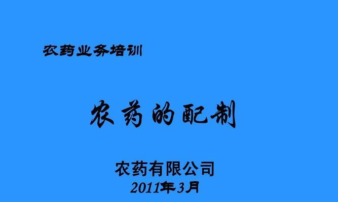 农药经营培训知识内容有哪些？培训后如何应用？