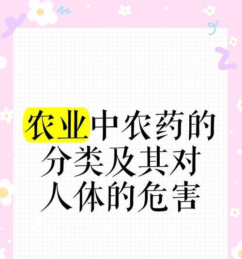 农药的定义是什么？农药在农业中的作用是什么？